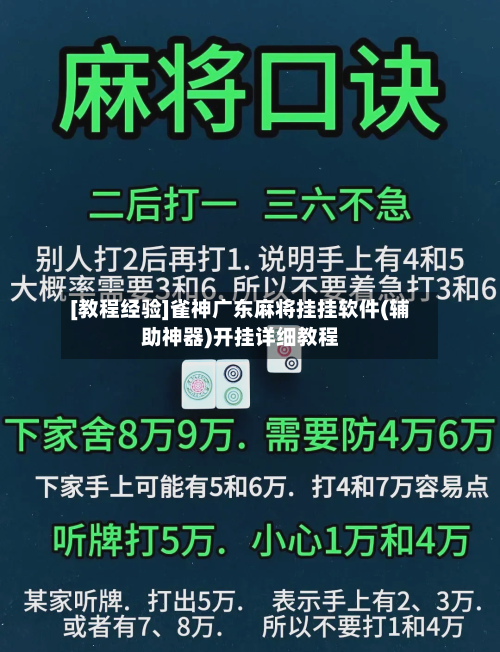 [教程经验]雀神广东麻将挂挂软件(辅助神器)开挂详细教程