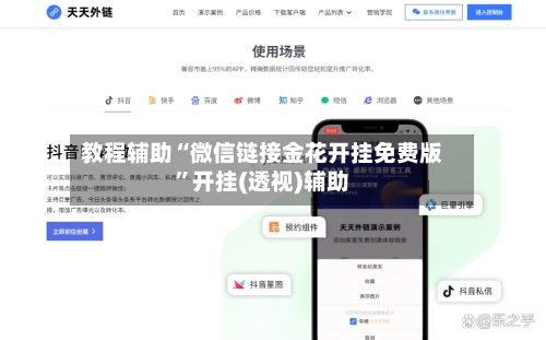 教程辅助“微信链接金花开挂免费版”开挂(透视)辅助-第2张图片