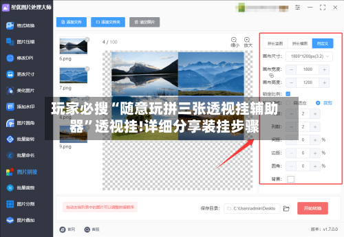玩家必搜“随意玩拼三张透视挂辅助器”透视挂!详细分享装挂步骤-第3张图片