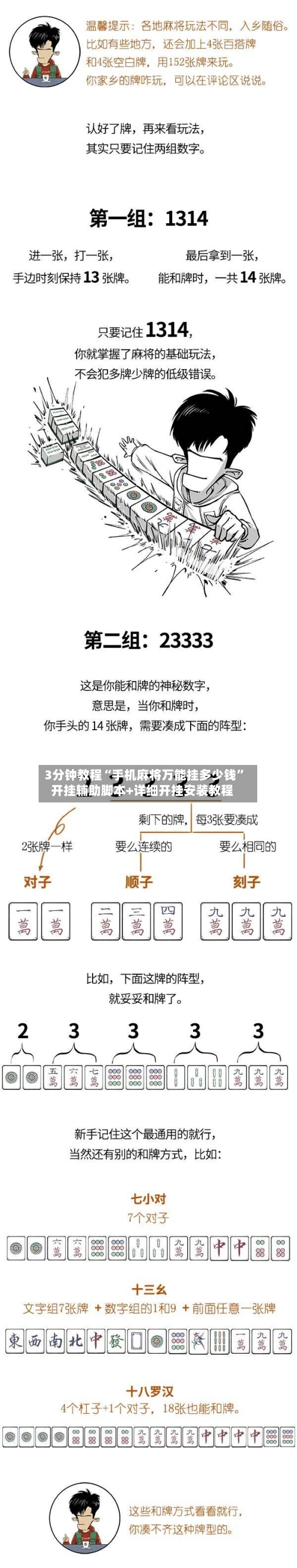 3分钟教程“手机麻将万能挂多少钱”开挂辅助脚本+详细开挂安装教程-第2张图片