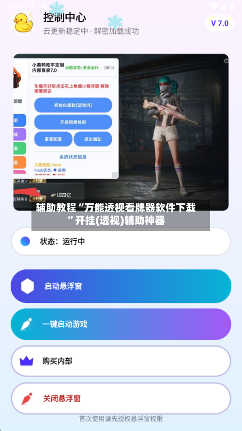 辅助教程“万能透视看牌器软件下载”开挂(透视)辅助神器-第2张图片
