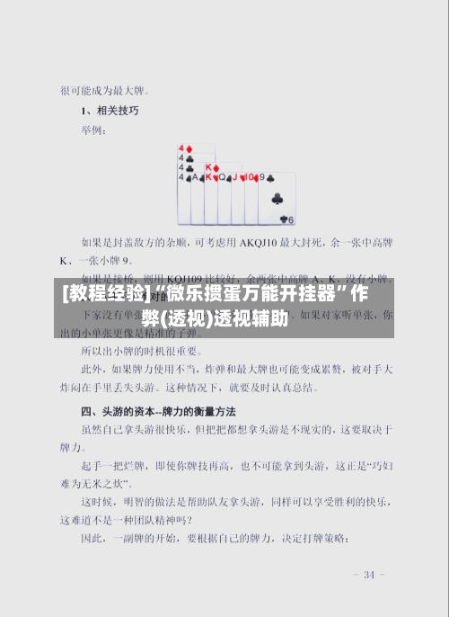 [教程经验]“微乐掼蛋万能开挂器	”作弊(透视)透视辅助-第2张图片