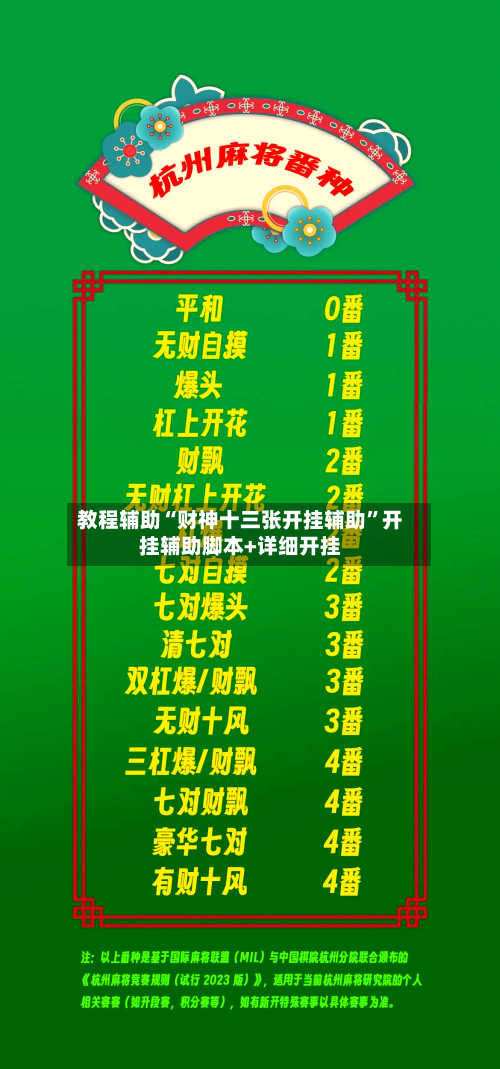 教程辅助“财神十三张开挂辅助”开挂辅助脚本+详细开挂-第3张图片