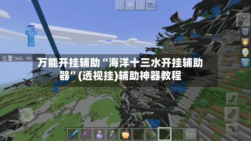 万能开挂辅助“海洋十三水开挂辅助器	”(透视挂)辅助神器教程-第3张图片