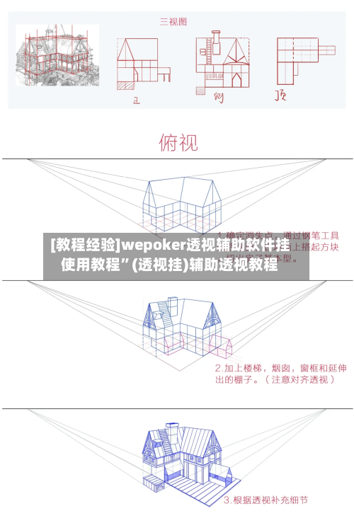 [教程经验]wepoker透视辅助软件挂使用教程”(透视挂)辅助透视教程-第2张图片