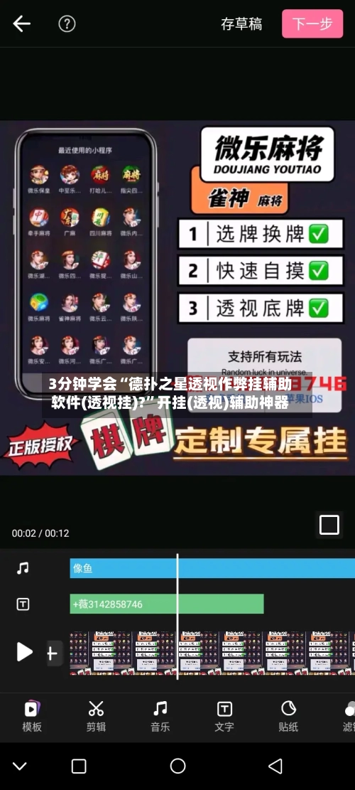 3分钟学会“德扑之星透视作弊挂辅助软件(透视挂)?”开挂(透视)辅助神器-第2张图片