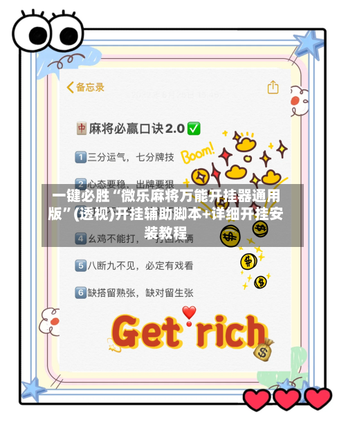 一键必胜“微乐麻将万能开挂器通用版”(透视)开挂辅助脚本+详细开挂安装教程