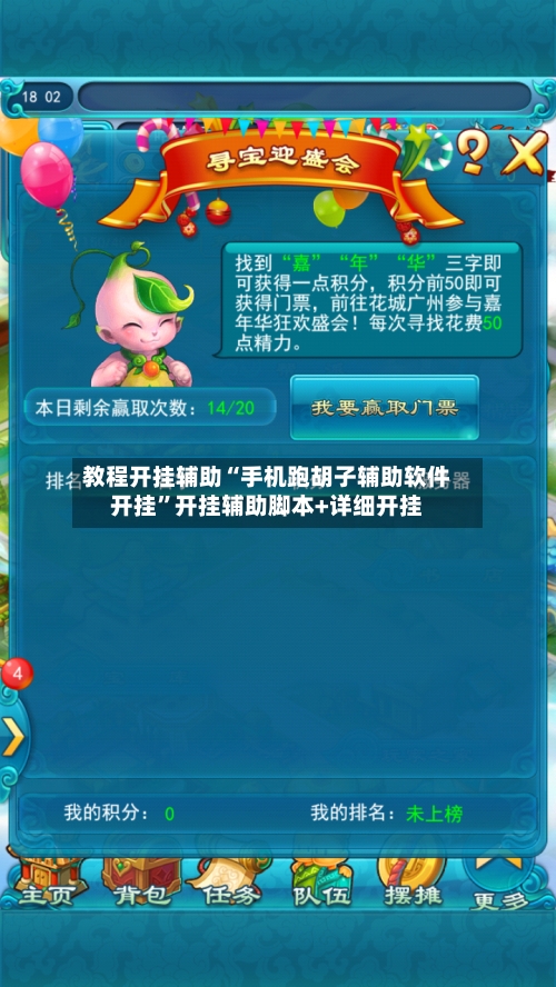 教程开挂辅助“手机跑胡子辅助软件开挂”开挂辅助脚本+详细开挂-第3张图片
