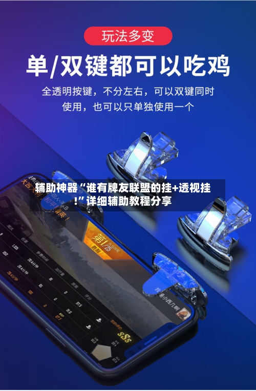 辅助神器“谁有牌友联盟的挂+透视挂!	”详细辅助教程分享-第2张图片