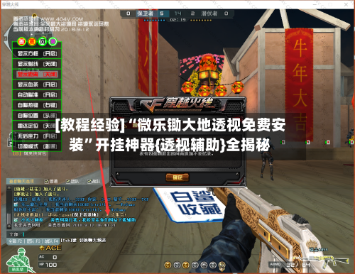 [教程经验]“微乐锄大地透视免费安装”开挂神器{透视辅助}全揭秘-第3张图片