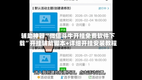 辅助神器“微信斗牛开挂免费软件下载	”开挂辅助脚本+详细开挂安装教程-第3张图片
