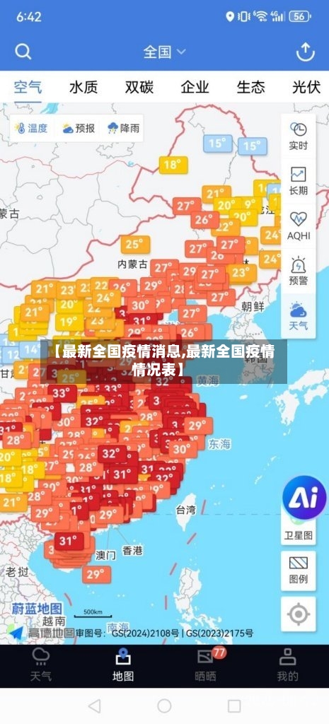 【最新全国疫情消息,最新全国疫情情况表】-第3张图片
