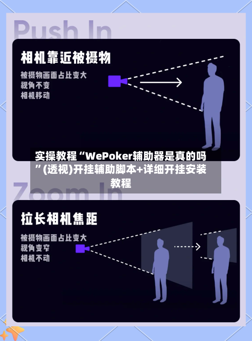 实操教程“WePoker辅助器是真的吗”(透视)开挂辅助脚本+详细开挂安装教程-第3张图片