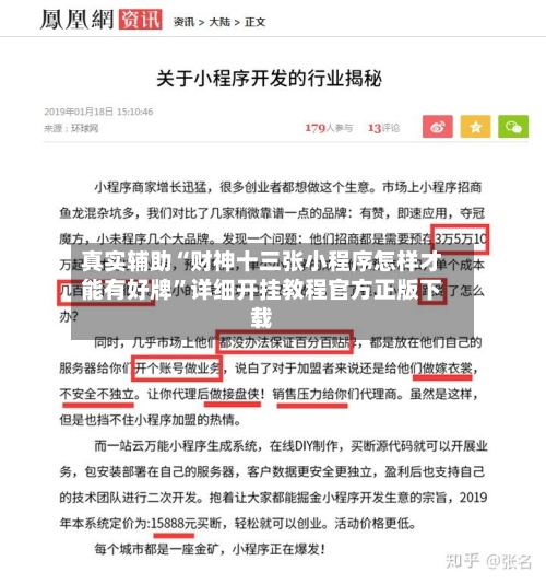 真实辅助“财神十三张小程序怎样才能有好牌”详细开挂教程官方正版下载-第3张图片