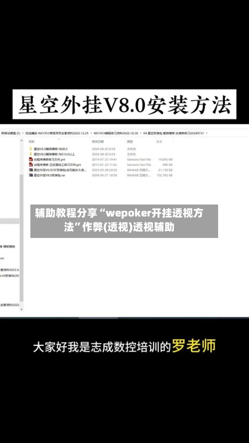 辅助教程分享“wepoker开挂透视方法”作弊(透视)透视辅助-第2张图片