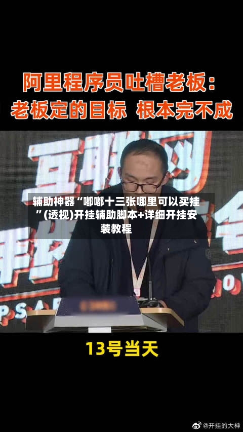 辅助神器“嘟嘟十三张哪里可以买挂	”(透视)开挂辅助脚本+详细开挂安装教程-第3张图片