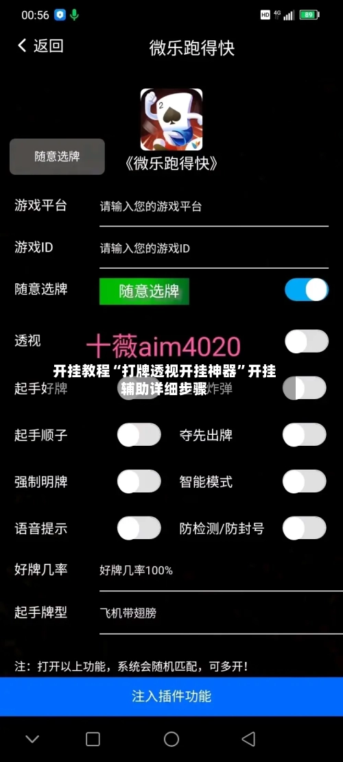 开挂教程“打牌透视开挂神器”开挂辅助详细步骤-第2张图片