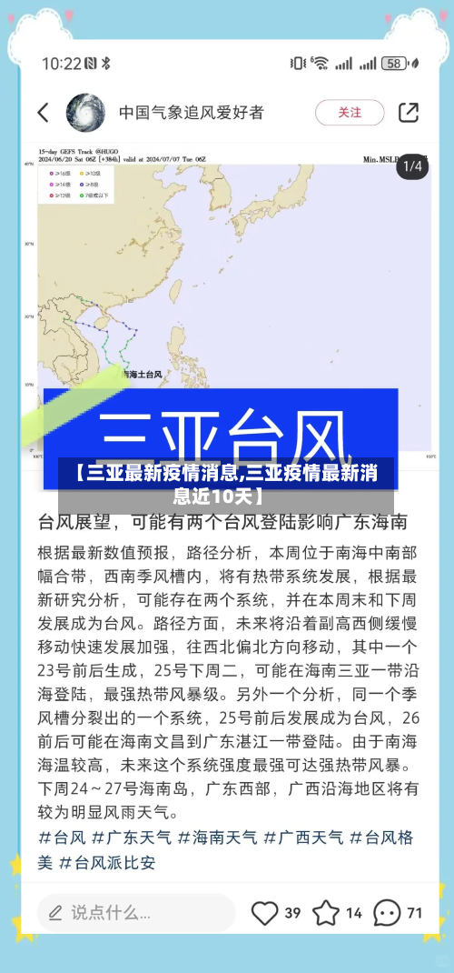 【三亚最新疫情消息,三亚疫情最新消息近10天】-第2张图片