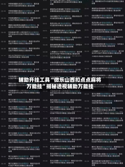 辅助开挂工具“微乐山西扣点点麻将万能挂	”揭秘透视辅助万能挂-第2张图片