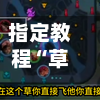 指定教程“草大厅透视挂”开挂详细教程