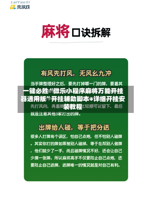一键必胜“微乐小程序麻将万能开挂器通用版”开挂辅助脚本+详细开挂安装教程-第3张图片