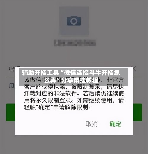 辅助开挂工具“微信连接斗牛开挂怎么弄”分享用挂教程-第2张图片