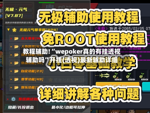 教程辅助!“wepoker真的有挂透视辅助吗”开挂(透视)最新辅助详细-第2张图片