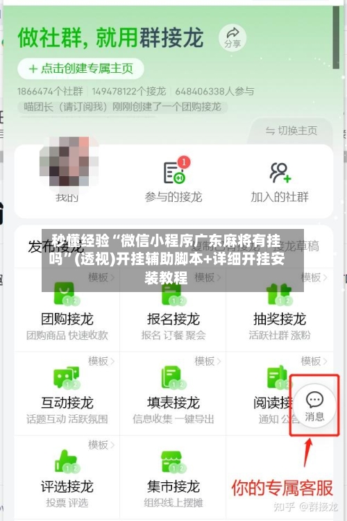 秒懂经验“微信小程序广东麻将有挂吗”(透视)开挂辅助脚本+详细开挂安装教程
