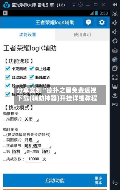 分享实测“德扑之星免费透视下载(辅助神器)开挂详细教程-第2张图片