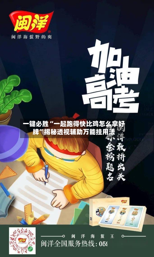 一键必胜“一起跑得快比鸡怎么拿好牌”揭秘透视辅助万能挂用法-第2张图片