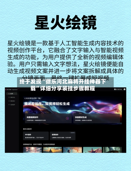 终于发现“微乐河北麻将开挂神器下载”详细分享装挂步骤教程-第3张图片
