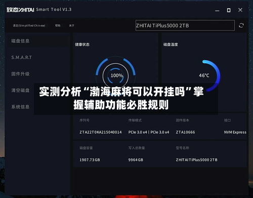 实测分析“渤海麻将可以开挂吗”掌握辅助功能必胜规则-第2张图片