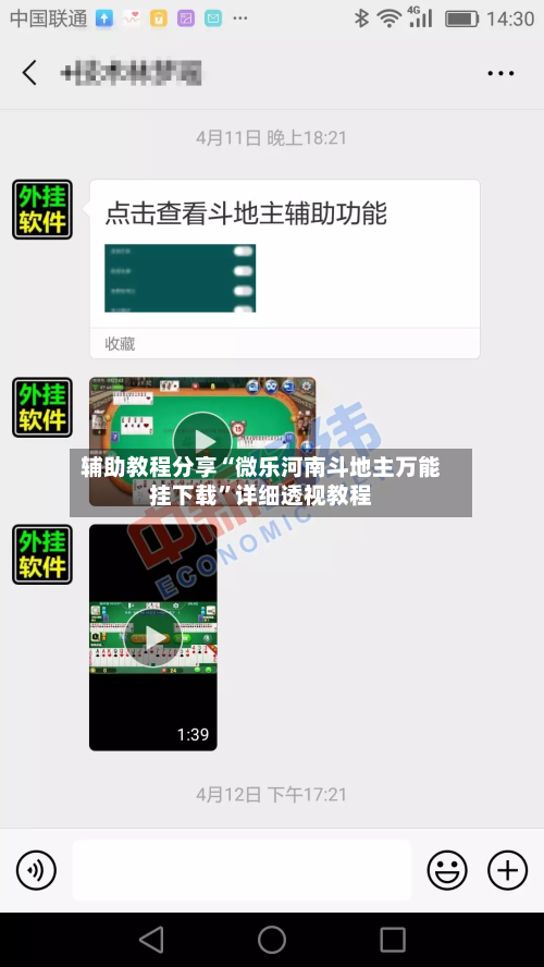 辅助教程分享“微乐河南斗地主万能挂下载”详细透视教程-第2张图片