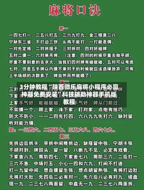 3分钟教程“陕西微乐麻将小程序必赢神器免费安装”科技辅助神器手机版教程-第2张图片