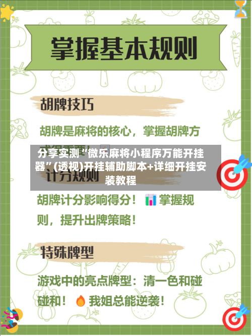 分享实测“微乐麻将小程序万能开挂器	”(透视)开挂辅助脚本+详细开挂安装教程-第2张图片