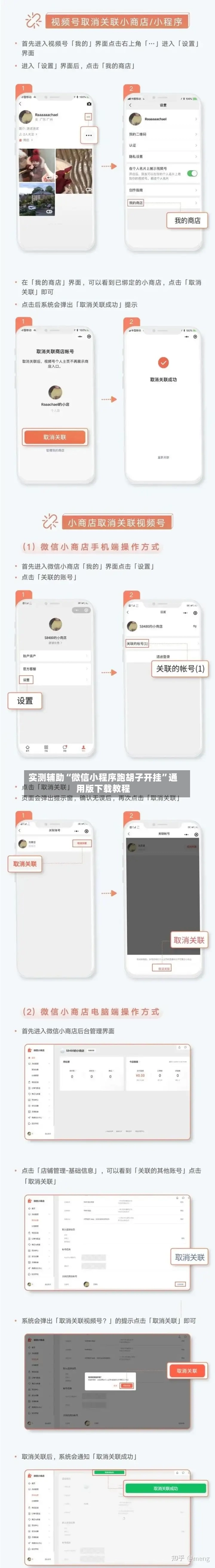 实测辅助“微信小程序跑胡子开挂	”通用版下载教程-第2张图片