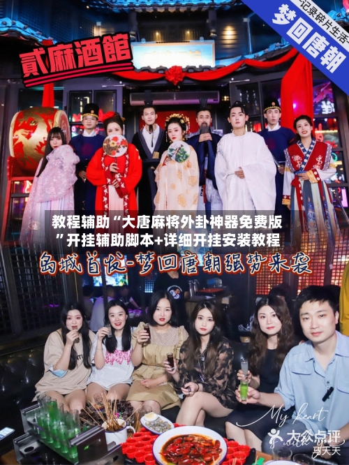教程辅助“大唐麻将外卦神器免费版”开挂辅助脚本+详细开挂安装教程-第2张图片