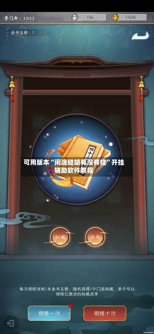 可用版本“闲逸碰胡有没有挂”开挂辅助软件教程-第2张图片