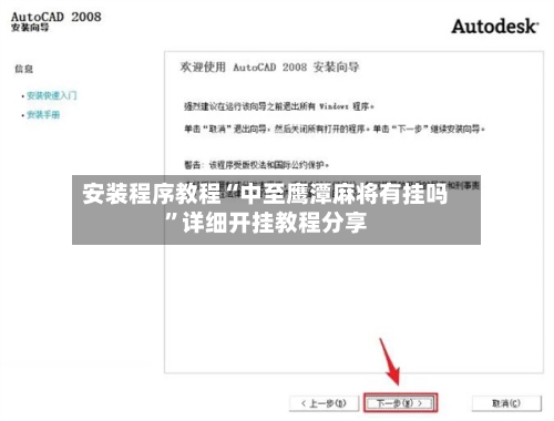 安装程序教程“中至鹰潭麻将有挂吗”详细开挂教程分享-第3张图片