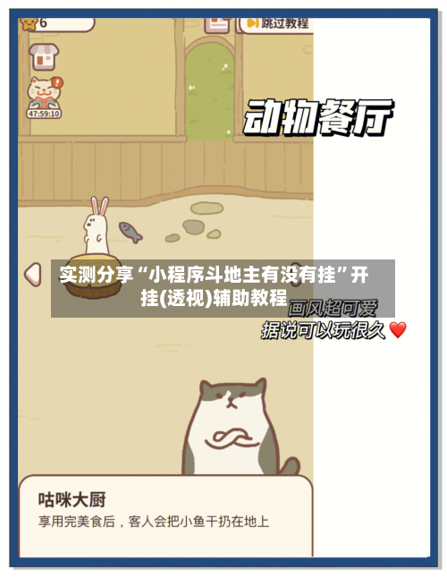 实测分享“小程序斗地主有没有挂”开挂(透视)辅助教程-第2张图片