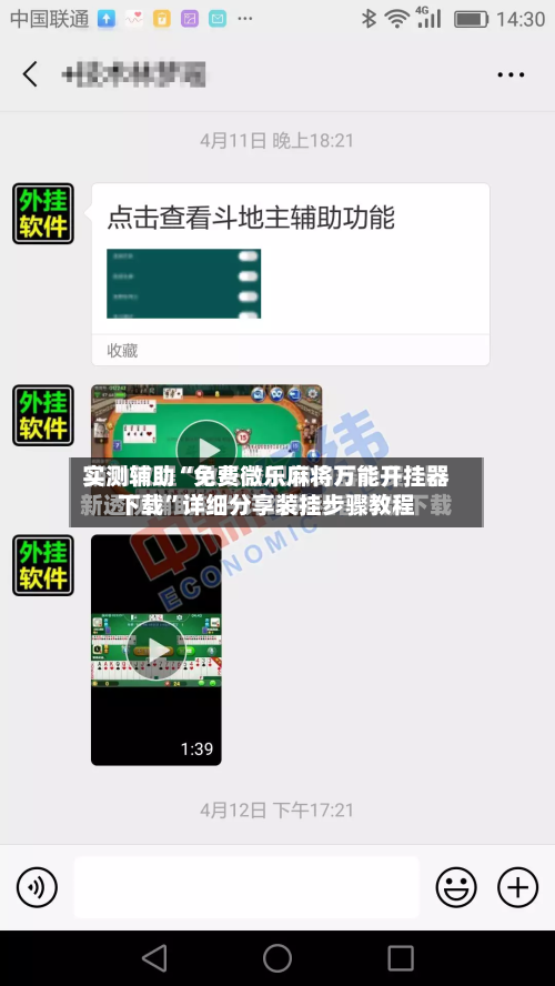 实测辅助“免费微乐麻将万能开挂器下载”详细分享装挂步骤教程