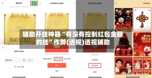 辅助开挂神器“有没有控制红包金额的挂”作弊(透视)透视辅助-第3张图片