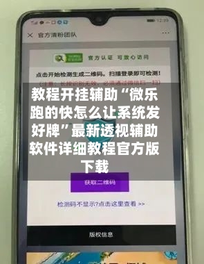 教程开挂辅助“微乐跑的快怎么让系统发好牌”最新透视辅助软件详细教程官方版下载-第3张图片