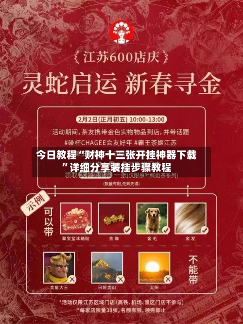 今日教程“财神十三张开挂神器下载	”详细分享装挂步骤教程-第2张图片