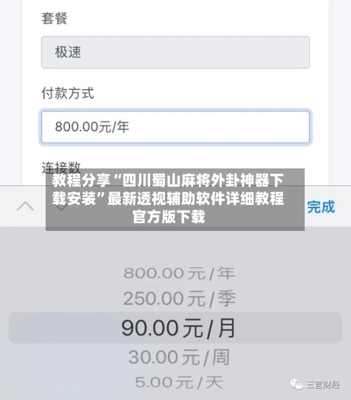 教程分享“四川蜀山麻将外卦神器下载安装	”最新透视辅助软件详细教程官方版下载-第2张图片