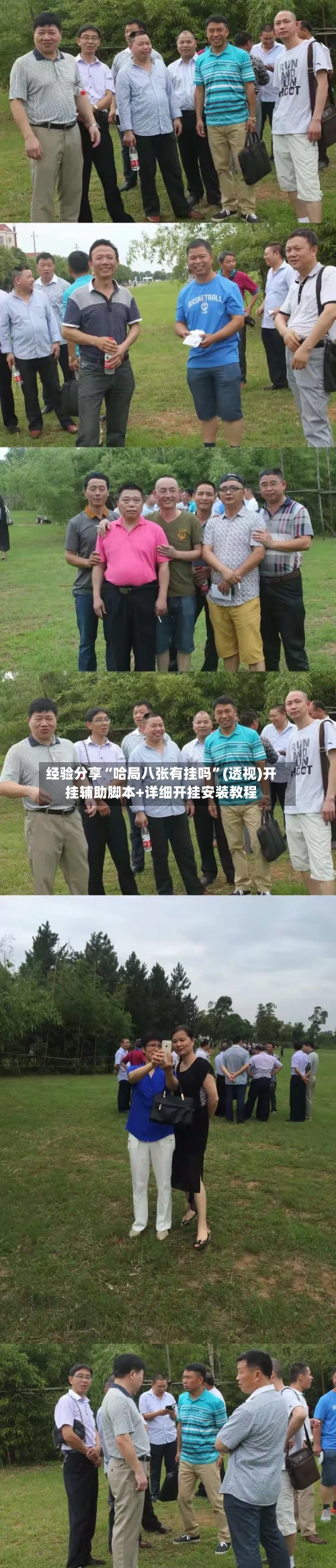经验分享“哈局八张有挂吗	”(透视)开挂辅助脚本+详细开挂安装教程-第2张图片