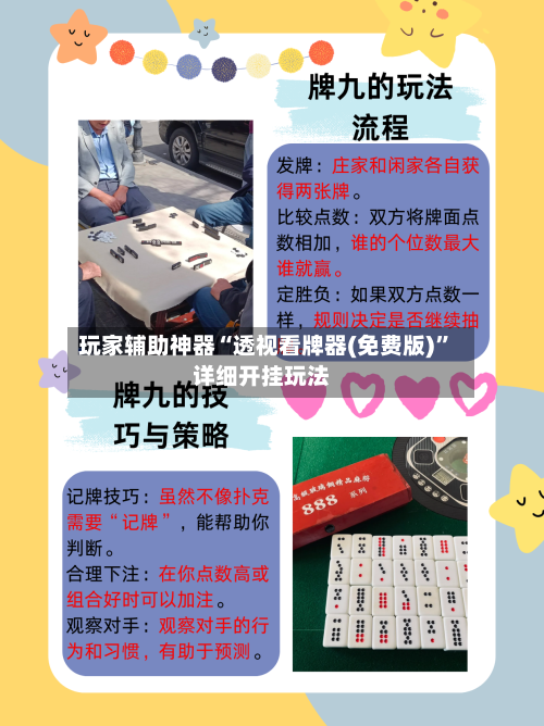 玩家辅助神器“透视看牌器(免费版)”详细开挂玩法-第2张图片