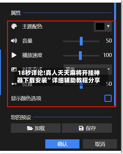 18秒详论!真人天天麻将开挂神器下载安装	”详细辅助教程分享-第2张图片