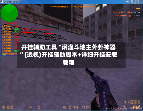 开挂辅助工具“闲逸斗地主外卦神器	”(透视)开挂辅助脚本+详细开挂安装教程-第3张图片