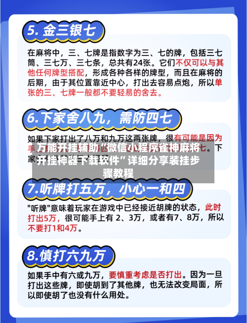万能开挂辅助“微信小程序雀神麻将开挂神器下载软件”详细分享装挂步骤教程-第2张图片
